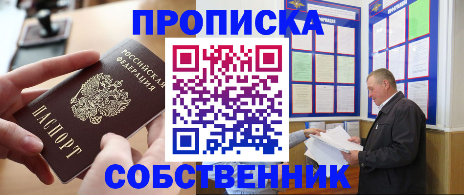 временная регистрация для всех в Волгодонске