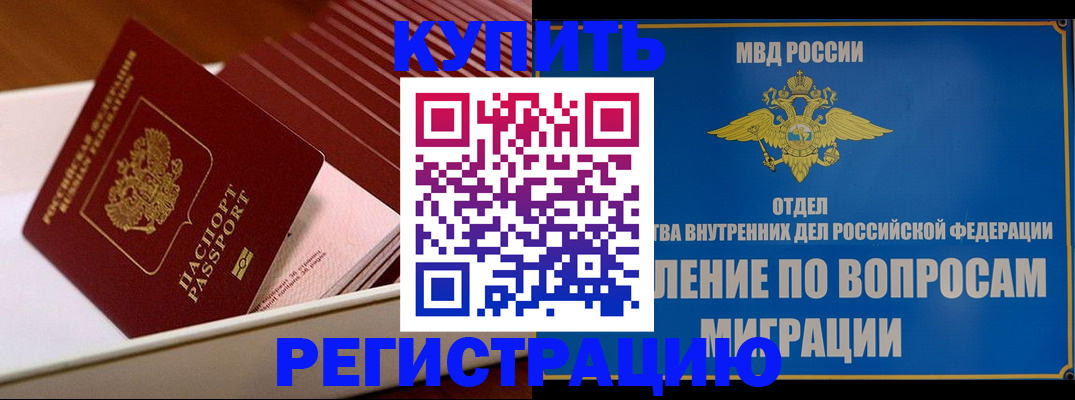 временная регистрация в Волгодонске