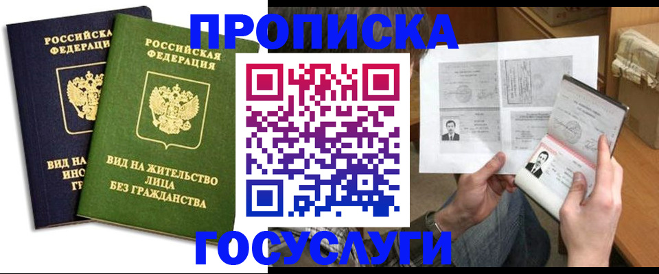 прописка паспорт в Волгодонске