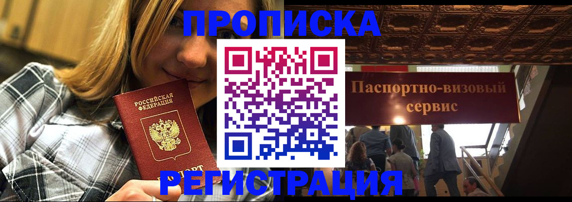 прописка поиск в Волгодонске
