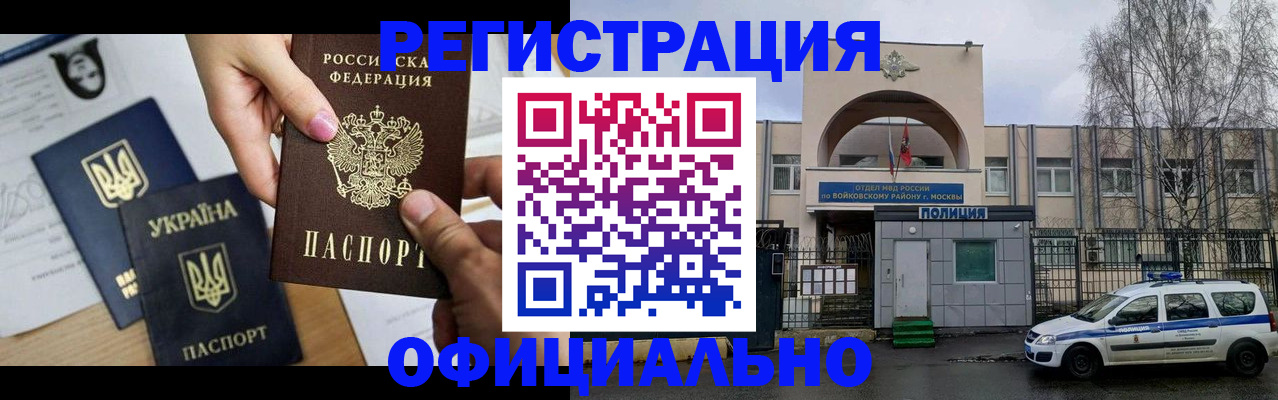 временная регистрация адрес в Волгодонске